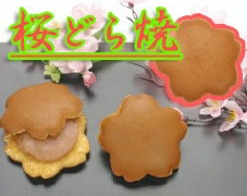 桜どら焼き
