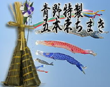 5本束 粽(5本束 ちまき)