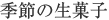 �G�߂̐��َq