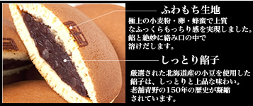 どら焼きのふわもち生地・しっとり餡子