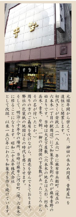 和菓子 青野の伝統
