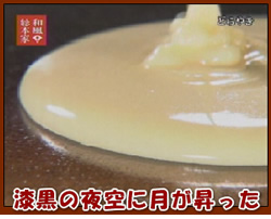 和風総本家 どら焼き1