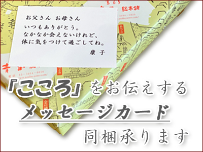 メッセージカード 春　東京 老舗 和菓子ギフト