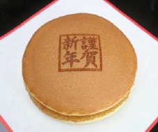 謹賀新年どら焼き