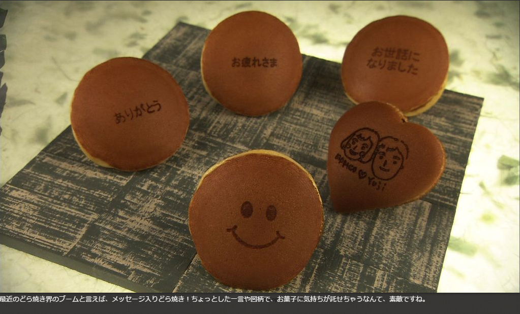 テレビ紹介どら焼きグレーテルのかまど