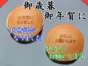 お世話になりました　よろしくお願いしますドラヤキ
