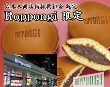 ROPPONGIどら焼き