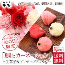 母の限定の和菓子