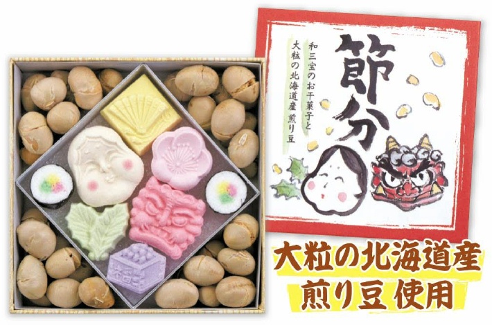 東京老舗の節分の和菓子 豆(煎り大豆)と干菓子(和三盆糖)と飴細工