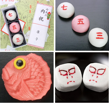 七五三饅頭