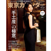 東京カレンダー　手土産の極意　雑誌紹介　和菓子　どら焼き
