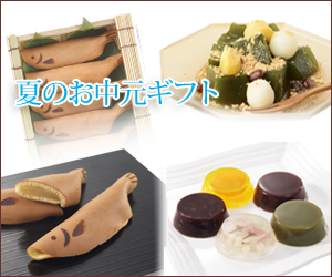 夏の和菓子　父の日・お中元にも